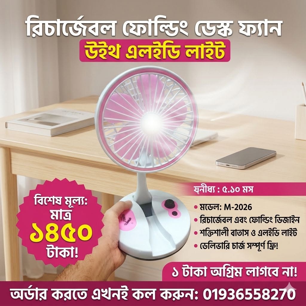 Rechargeable Folding Desk Fan With LED Light (M-2026)