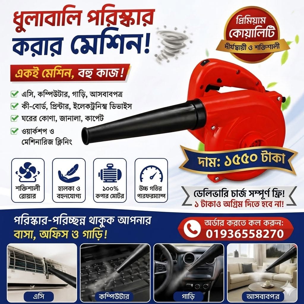 শক্তিশালী 2 in 1 ব্লোয়ার মেশিন