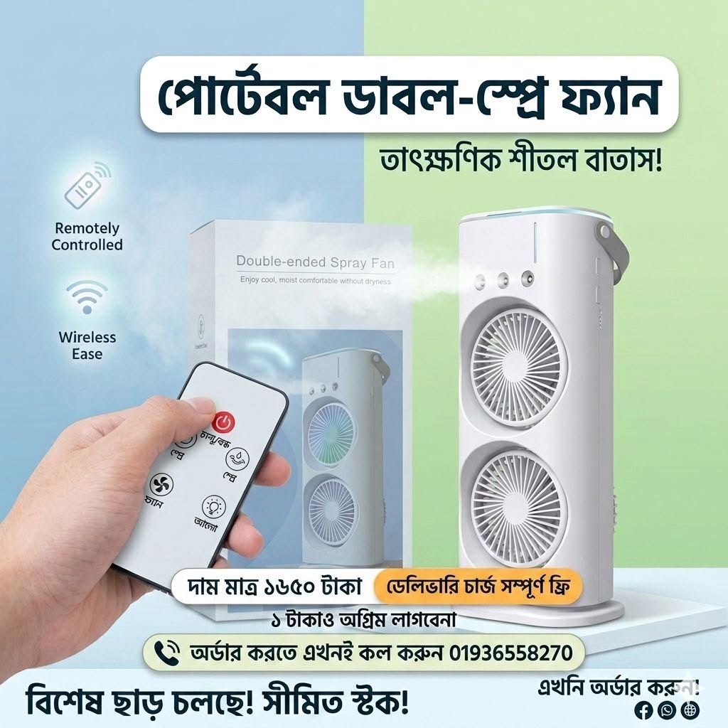 রিচার্জেবল ডাবল স্প্রে কুলিং পোটাবল রিমোট কন্ট্রোল এয়ার কুলার ফ্যান।