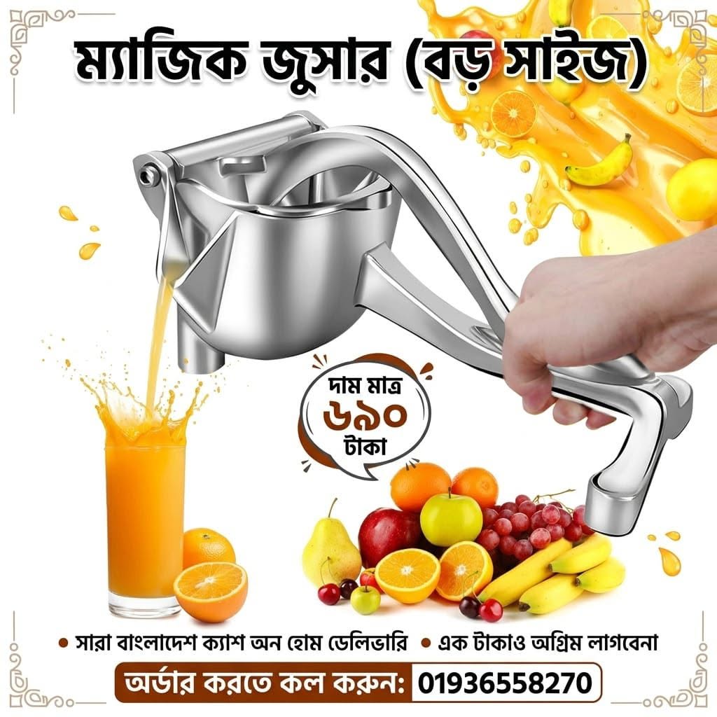 Premium Quality Aluminum Juicer Squeezer ( বড় সাইজ )